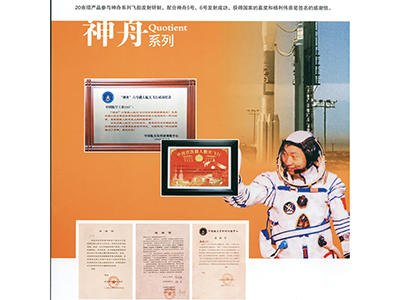 شهادة شكر من أول رائد فضاء صيني السيد Yang Liwei
