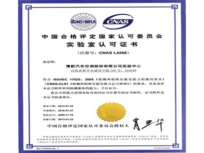 شهادة الموافقة الوطنية من قبل CNAS لمركز الاختبار التابع لشركتنا 